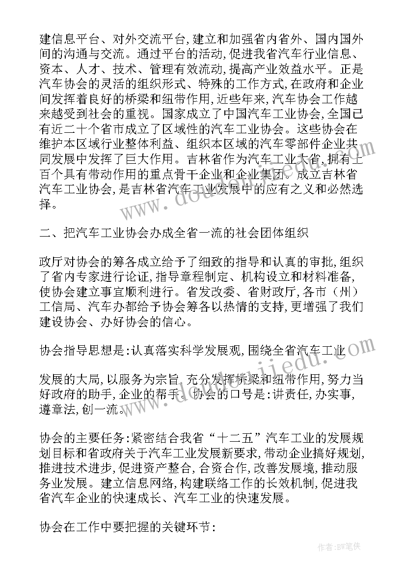 协会换届筹备工作报告(大全8篇)