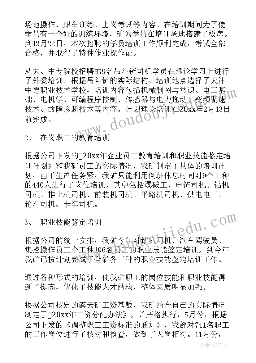 最新煤矿试用期工作总结(通用7篇)