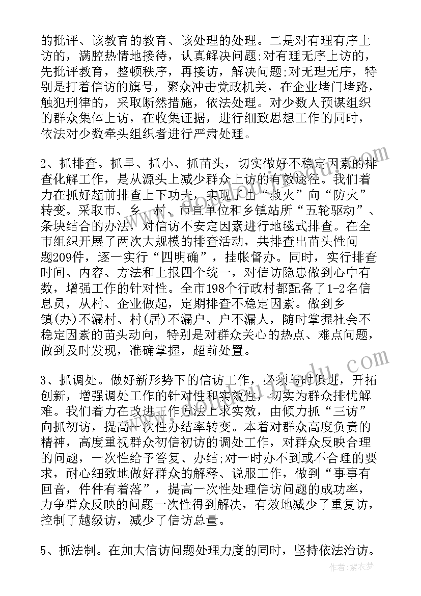 2023年稳定信访工作报告总结(大全5篇)