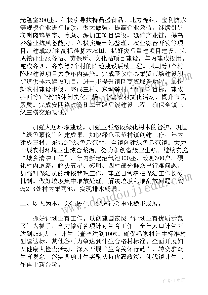 副省长政府工作报告(大全5篇)