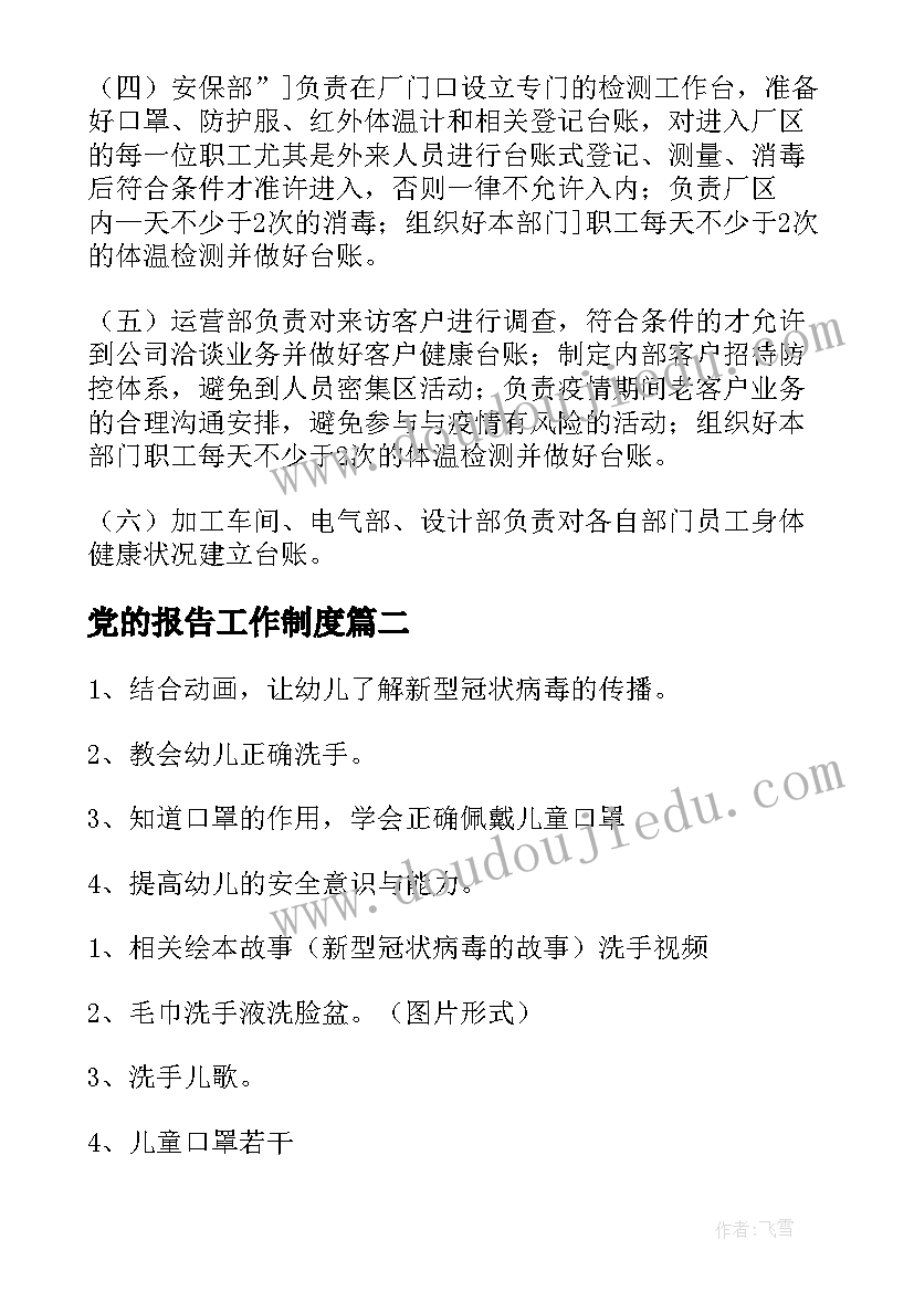 2023年党的报告工作制度(优质5篇)