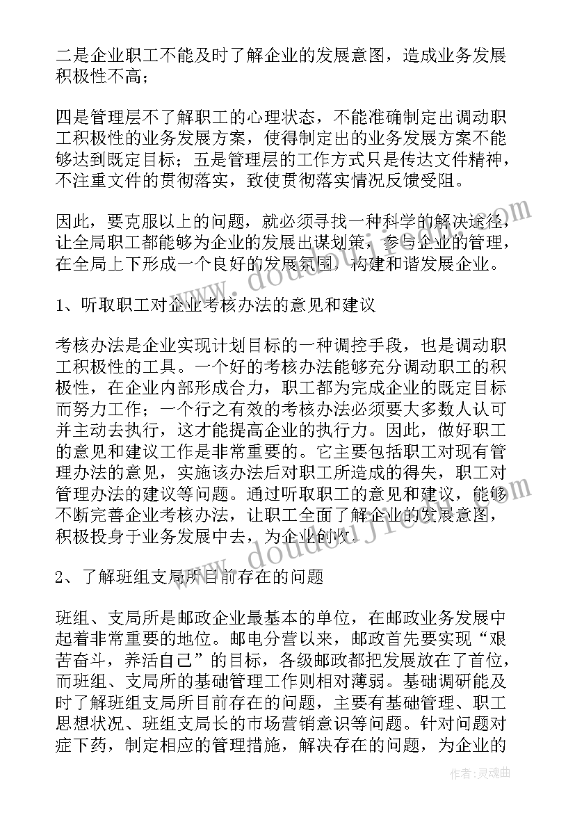 2023年煤矿工会调研报告 煤矿企业调研报告完整优选(模板9篇)