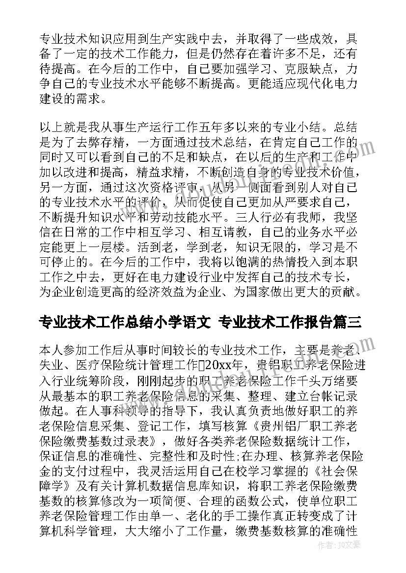 最新专业技术工作总结小学语文 专业技术工作报告(精选6篇)