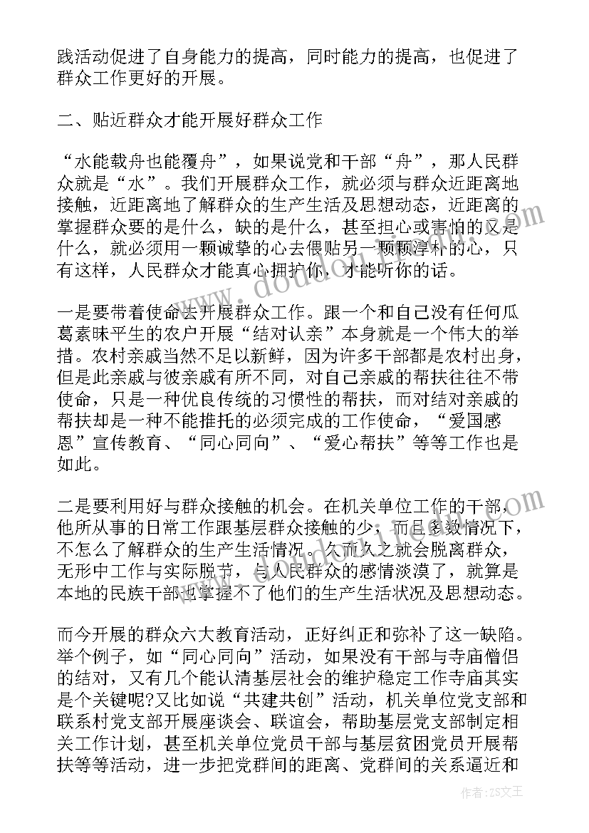 学校开展群众工作工作报告(汇总7篇)