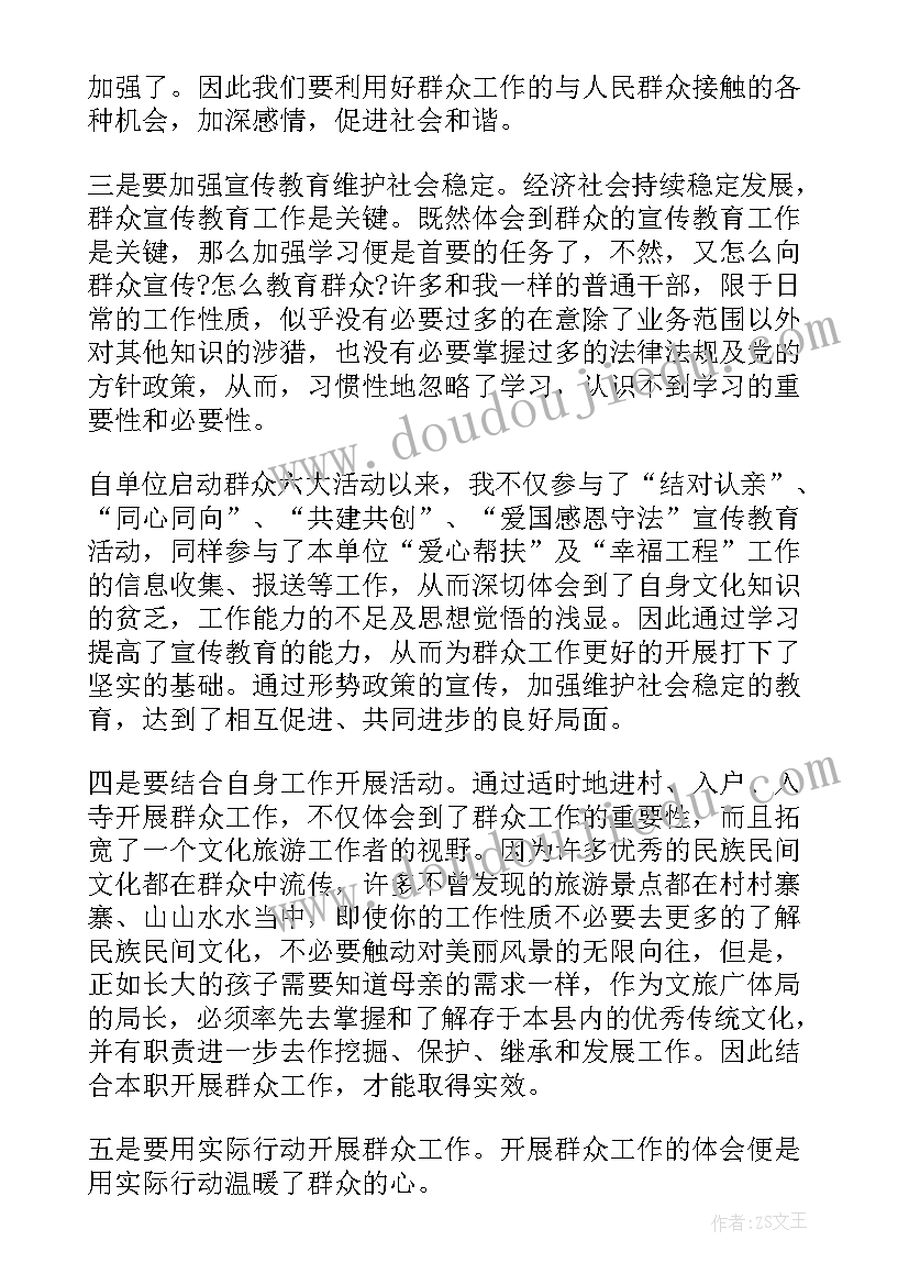 学校开展群众工作工作报告(汇总7篇)