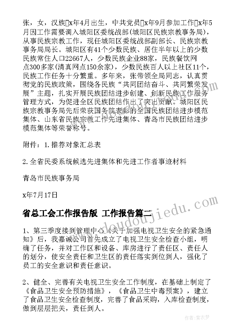 省总工会工作报告版 工作报告(模板9篇)