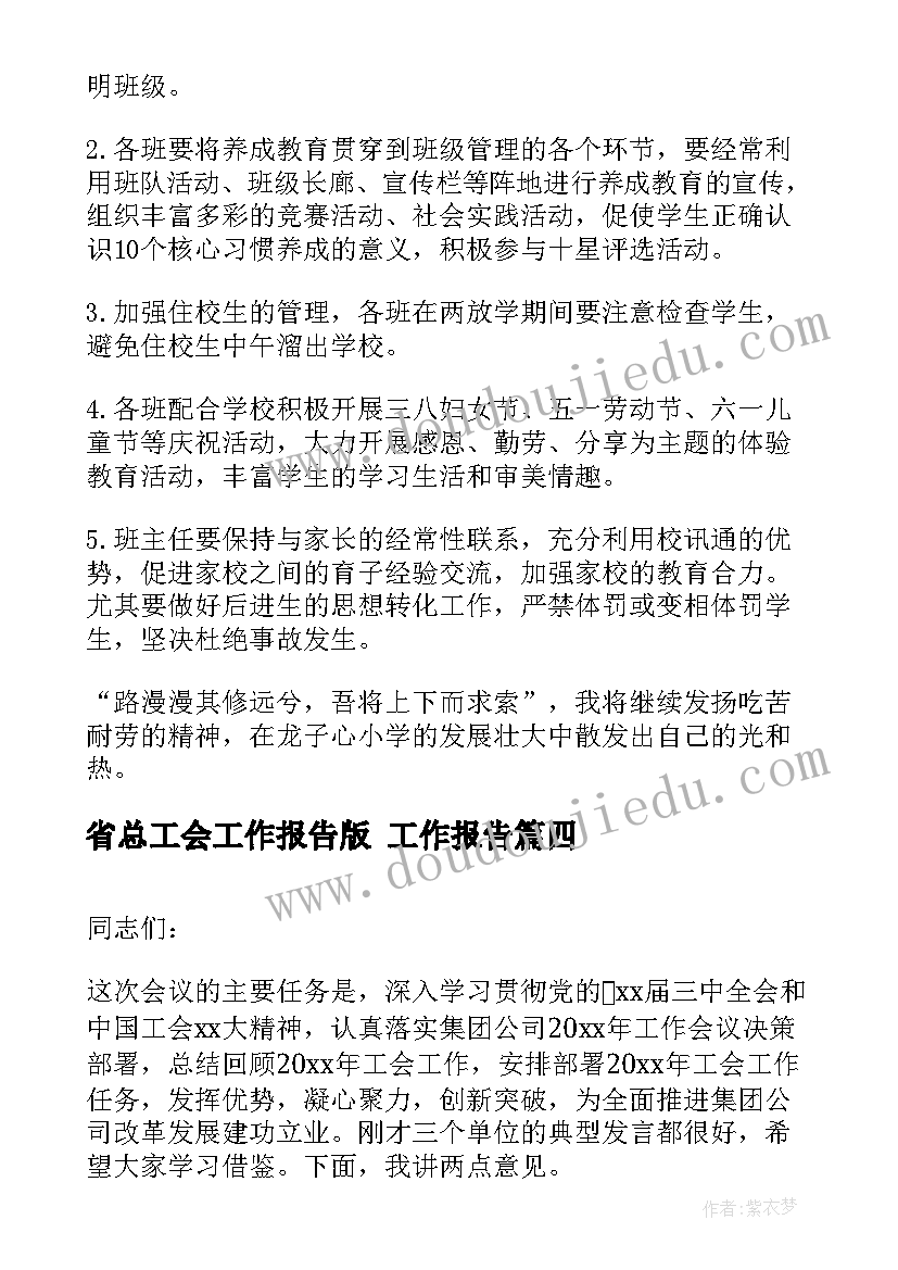 省总工会工作报告版 工作报告(模板9篇)