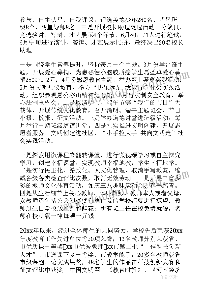 学校公务用车管理办法 学校督导工作报告(优质8篇)