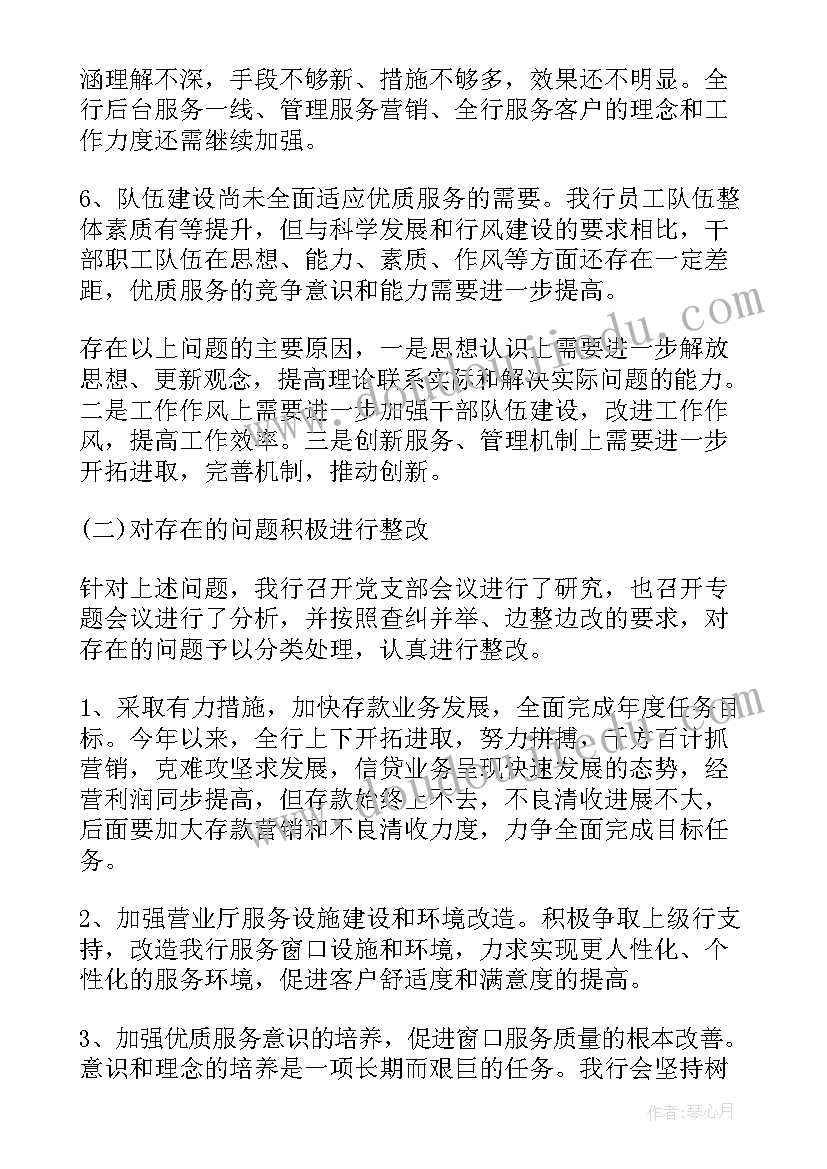 2023年窗口单位自查报告及整改措施 单位自查整改报告(大全5篇)