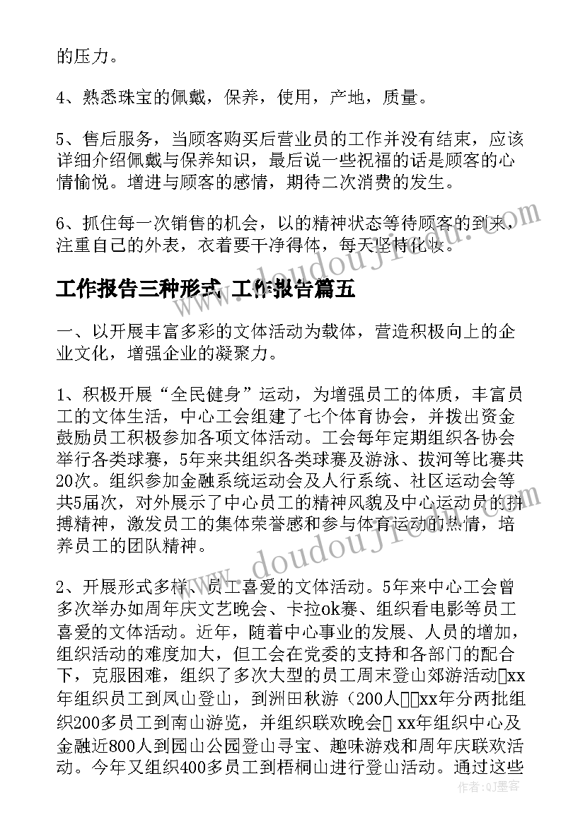 工作报告三种形式 工作报告(优秀7篇)