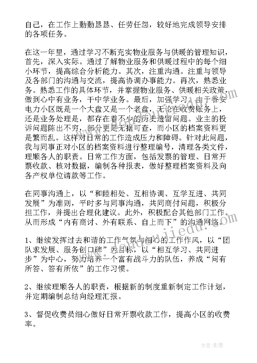 2023年收费工作个人工作总结物业 物业收费工作总结(汇总10篇)