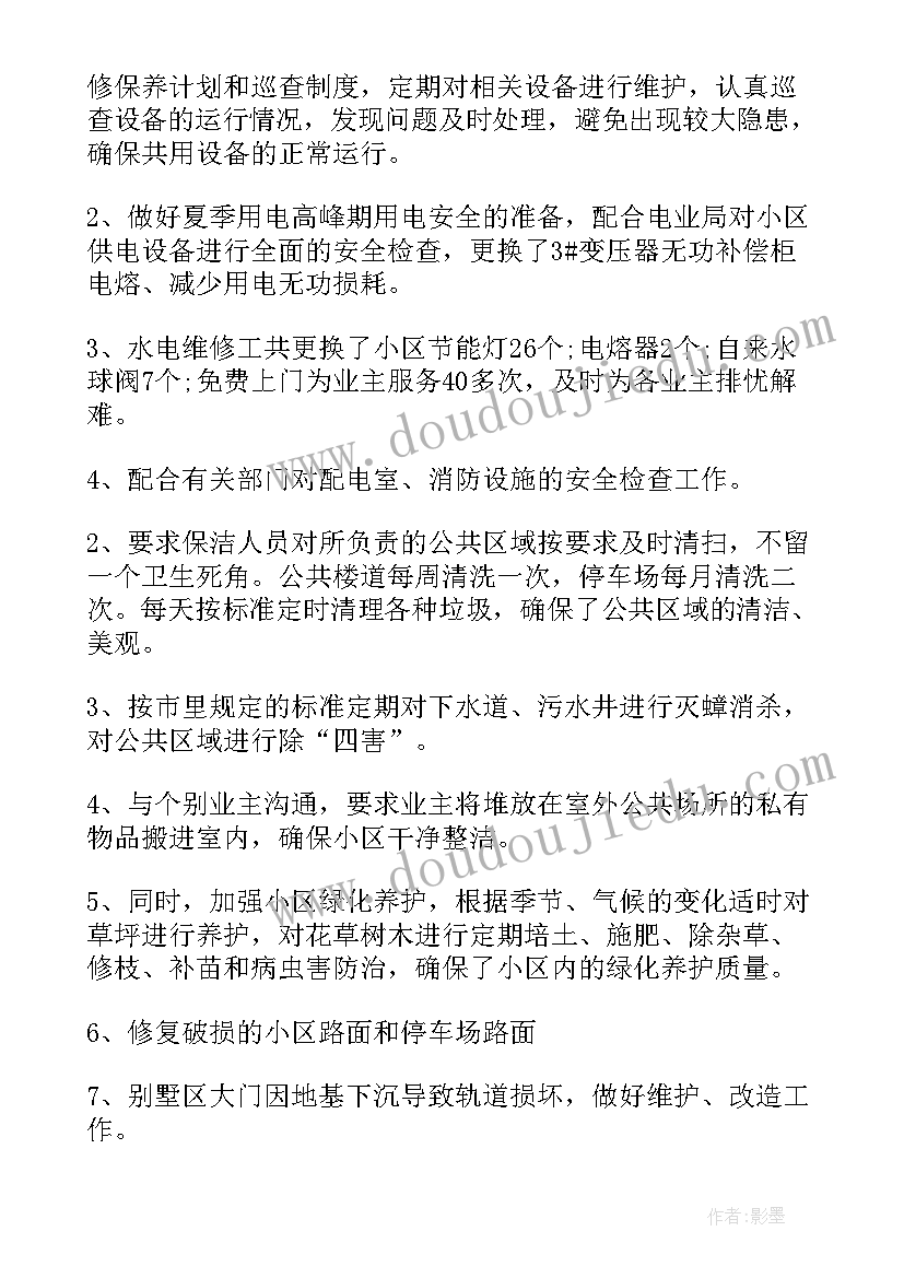 2023年收费工作个人工作总结物业 物业收费工作总结(汇总10篇)