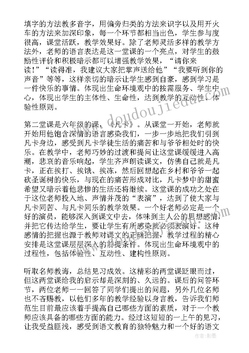 镇政府教育工作汇报 教育教学随笔(汇总9篇)