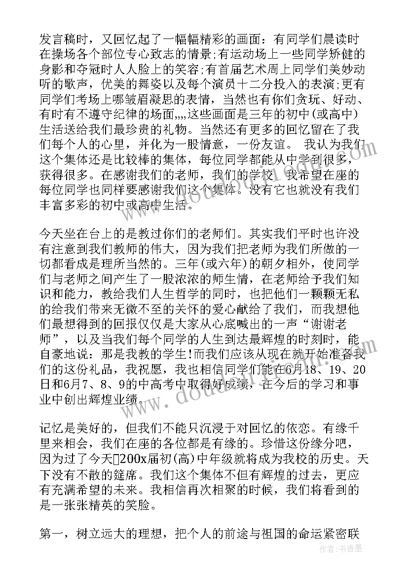 2023年央企领导工作报告发言材料 领导发言材料(汇总7篇)