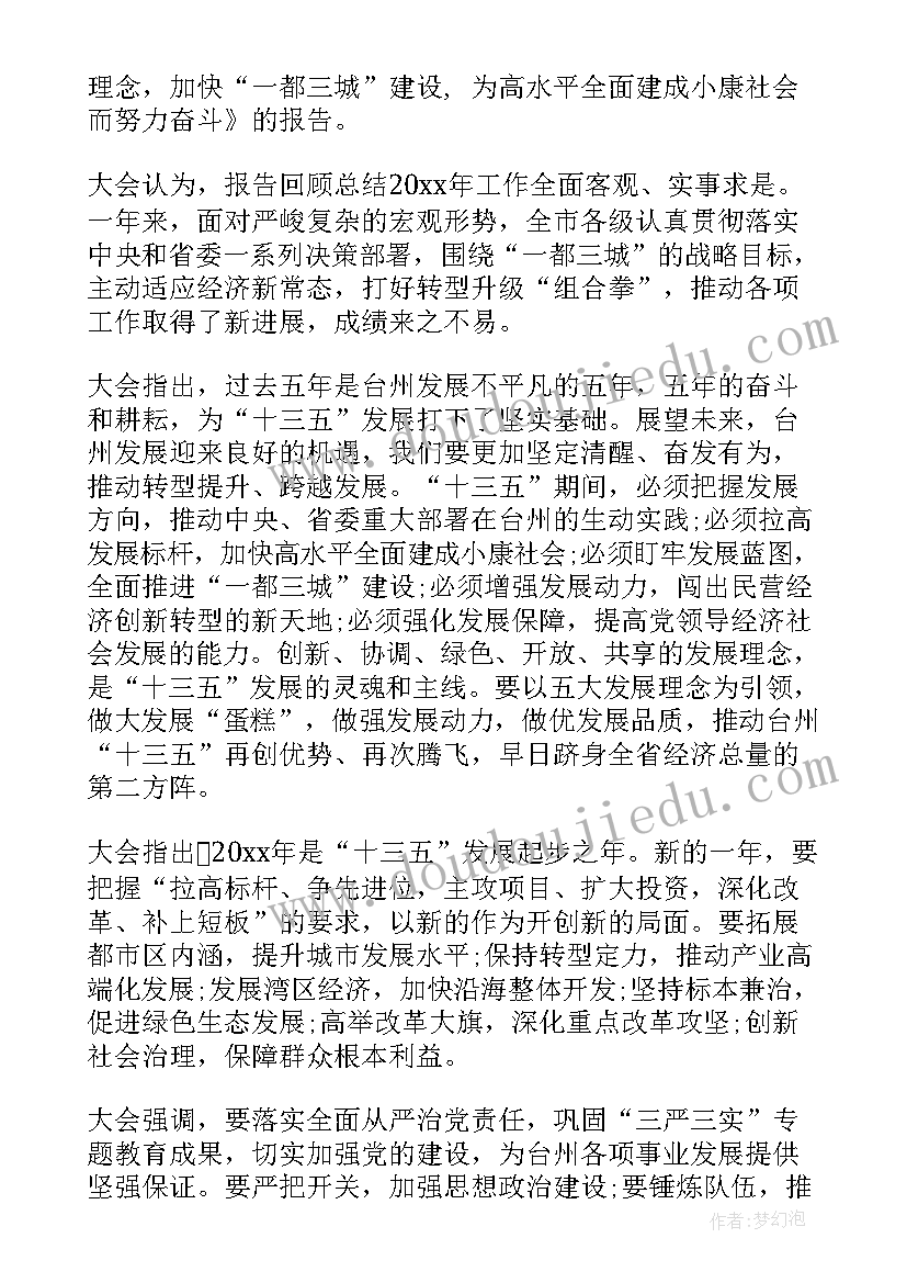 2023年对党委工作报告决议的表态 乡镇党委工作报告决议(汇总7篇)