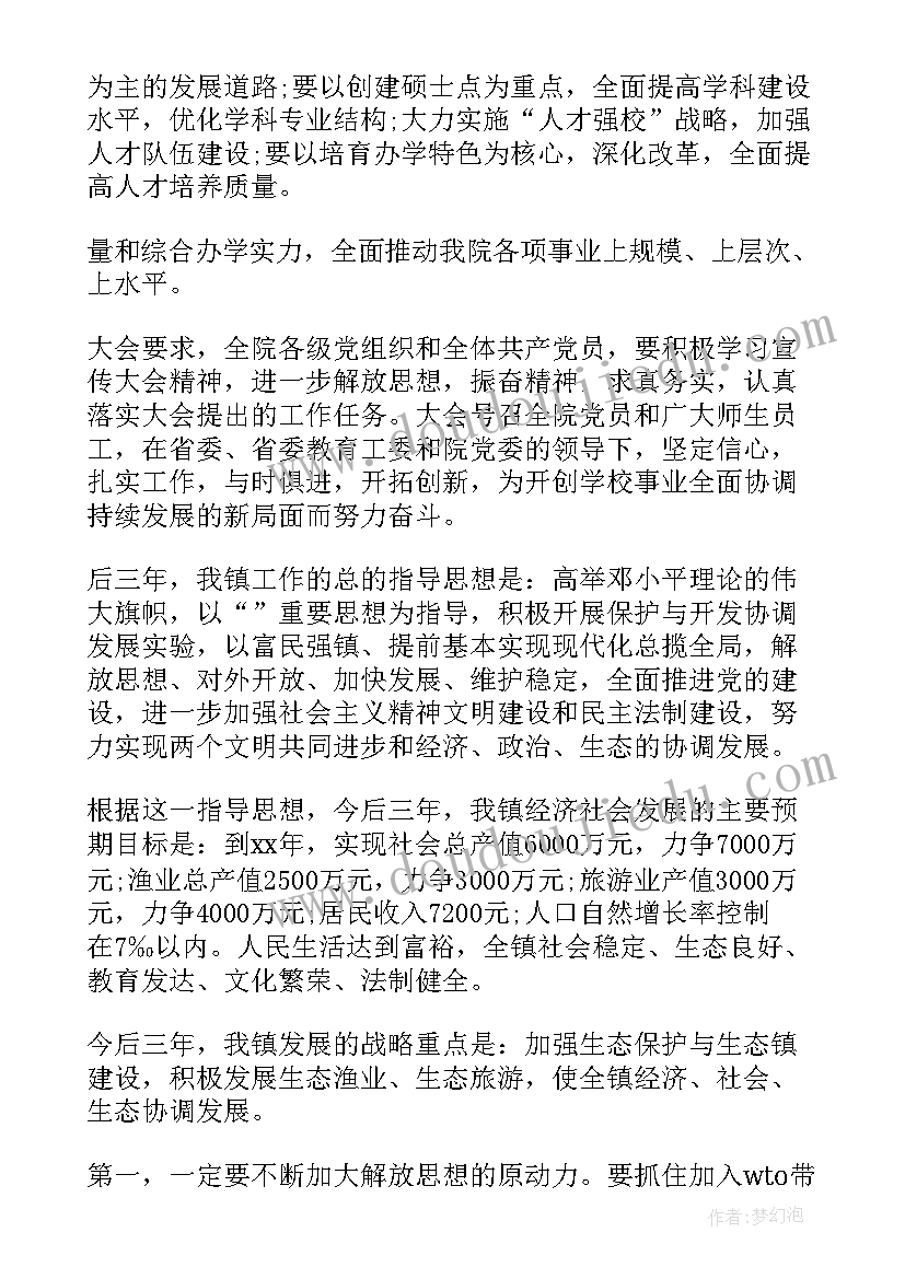 2023年对党委工作报告决议的表态 乡镇党委工作报告决议(汇总7篇)