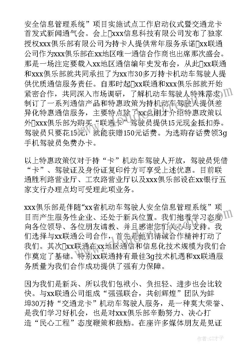 工作报告新闻发布会发言 新闻发布会发言稿(大全6篇)