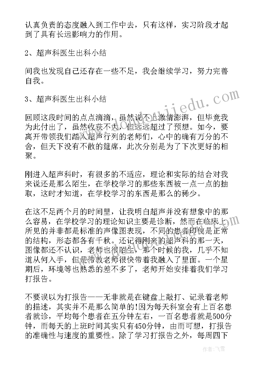 最新超声科试工自我鉴定 超声科自我鉴定(模板6篇)