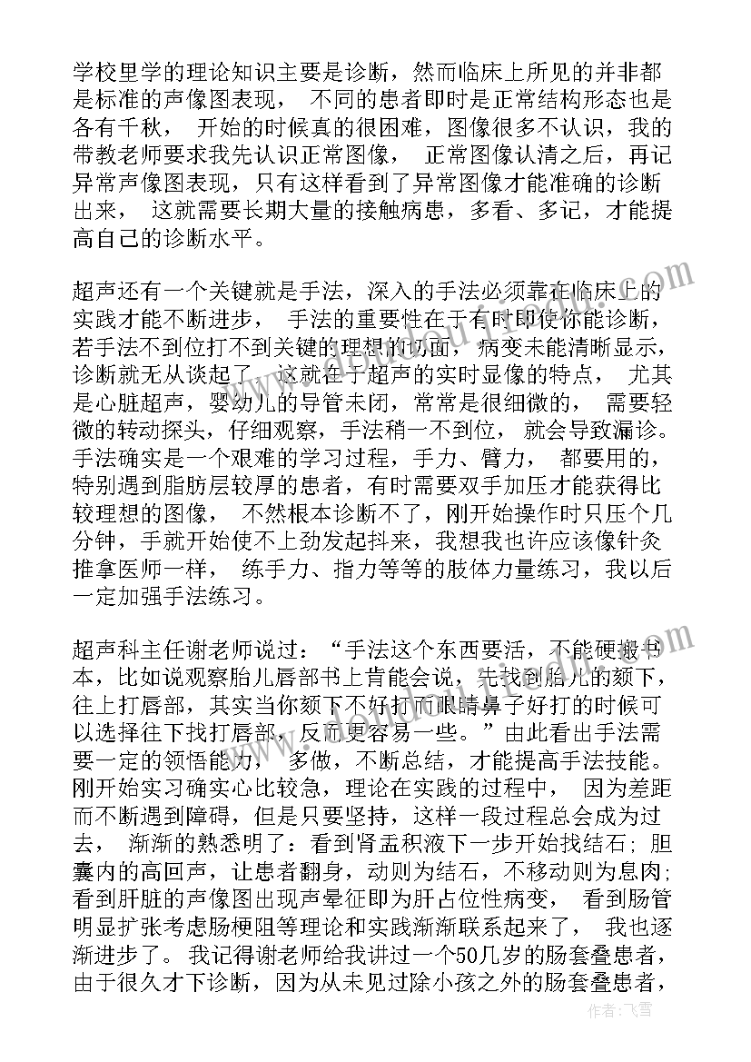 最新超声科试工自我鉴定 超声科自我鉴定(模板6篇)