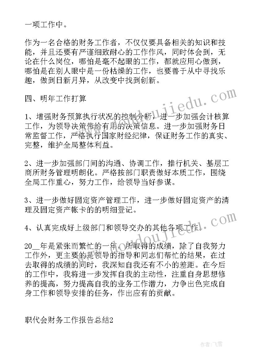 2023年纺织业职代会工作报告总结 总经理职代会工作报告总结(优秀5篇)