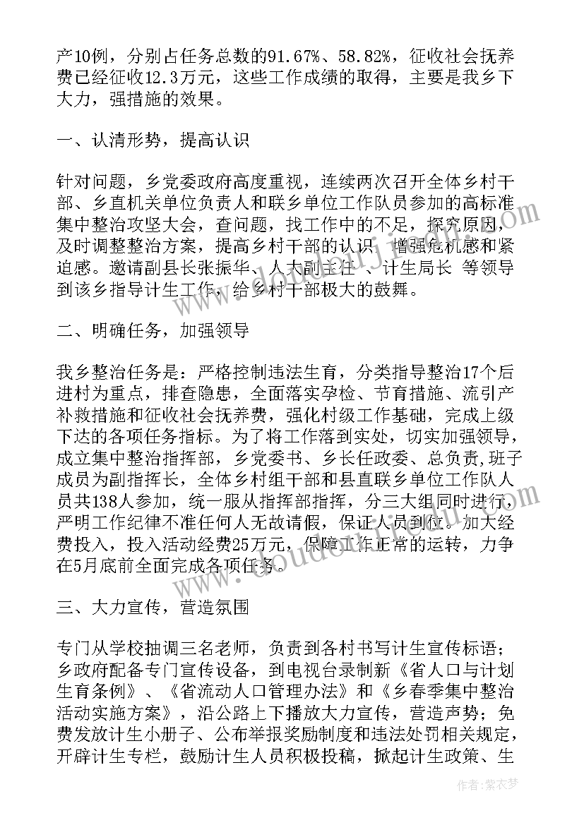 最新乡镇上届计生协会工作报告 乡镇计生协会工作总结(通用8篇)