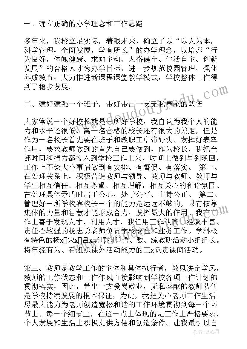 最新校长工会工作报告 小学校长工作报告(通用7篇)