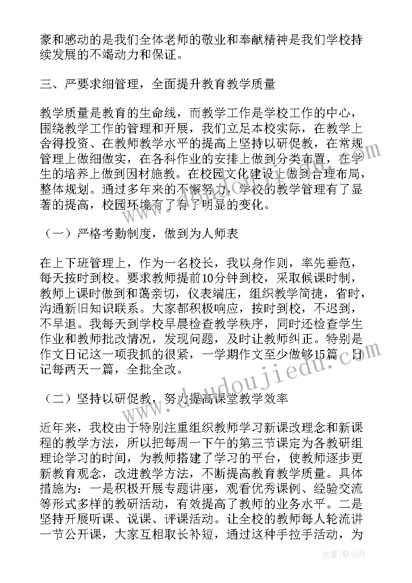 最新校长工会工作报告 小学校长工作报告(通用7篇)