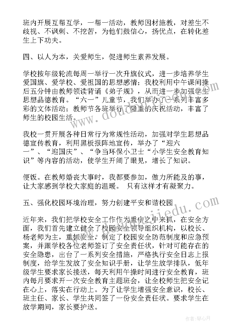 最新校长工会工作报告 小学校长工作报告(通用7篇)