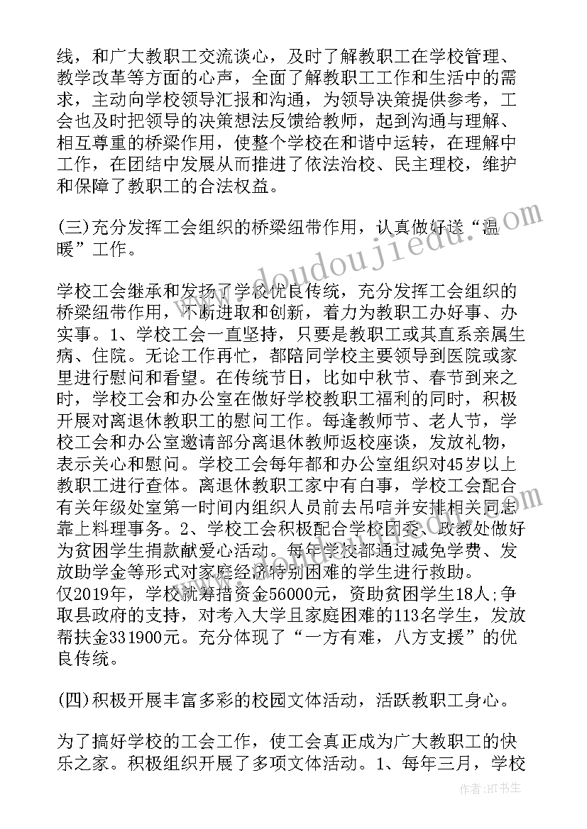 最新学校工会工作报告名称(优质8篇)