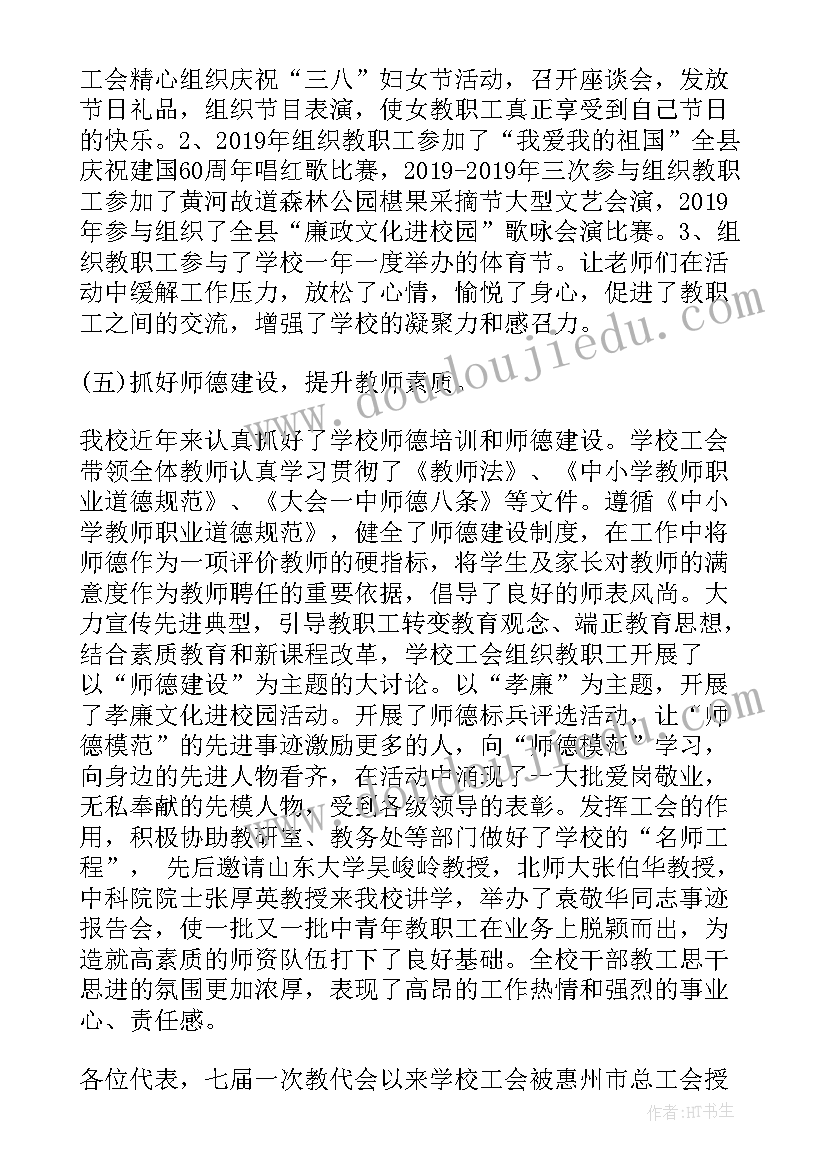 最新学校工会工作报告名称(优质8篇)