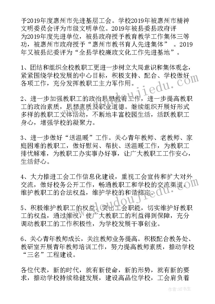 最新学校工会工作报告名称(优质8篇)