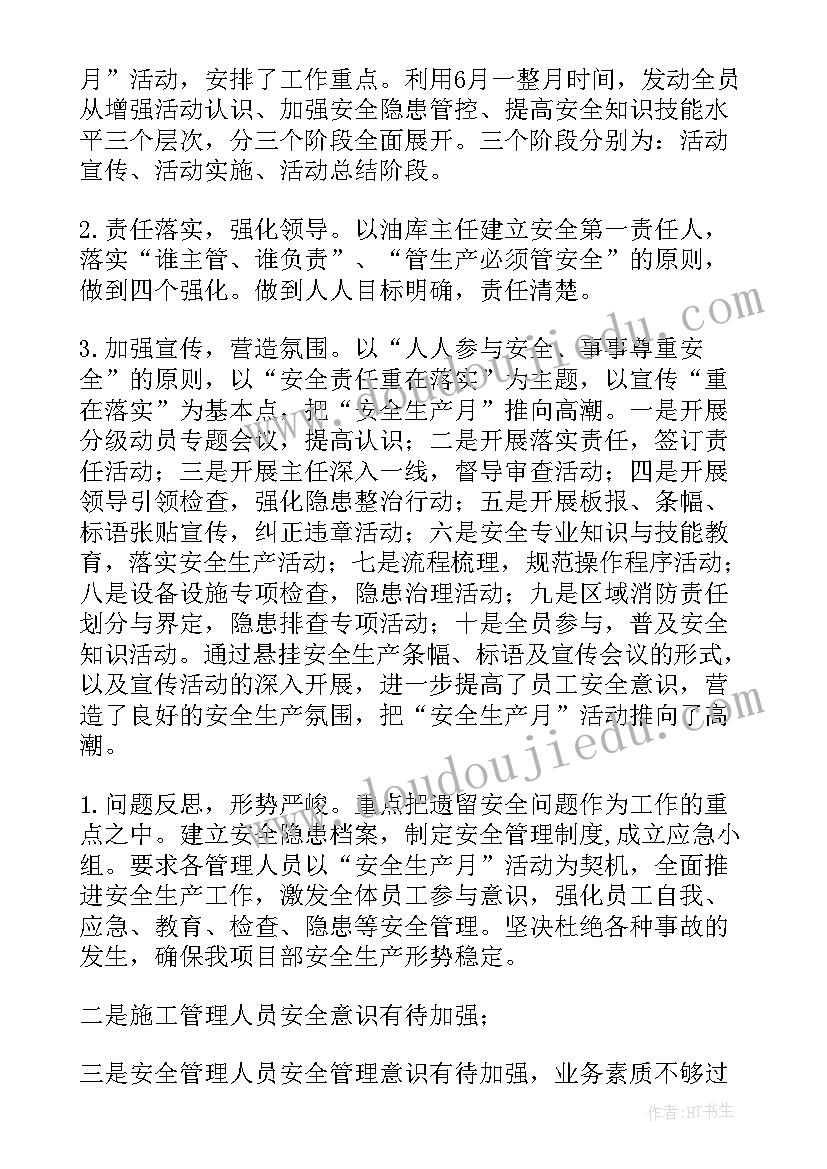 安全生产法工作报告 安全生产工作报告(实用7篇)