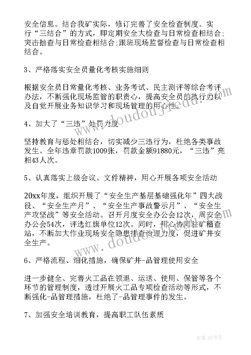 安全生产法工作报告 安全生产工作报告(实用7篇)