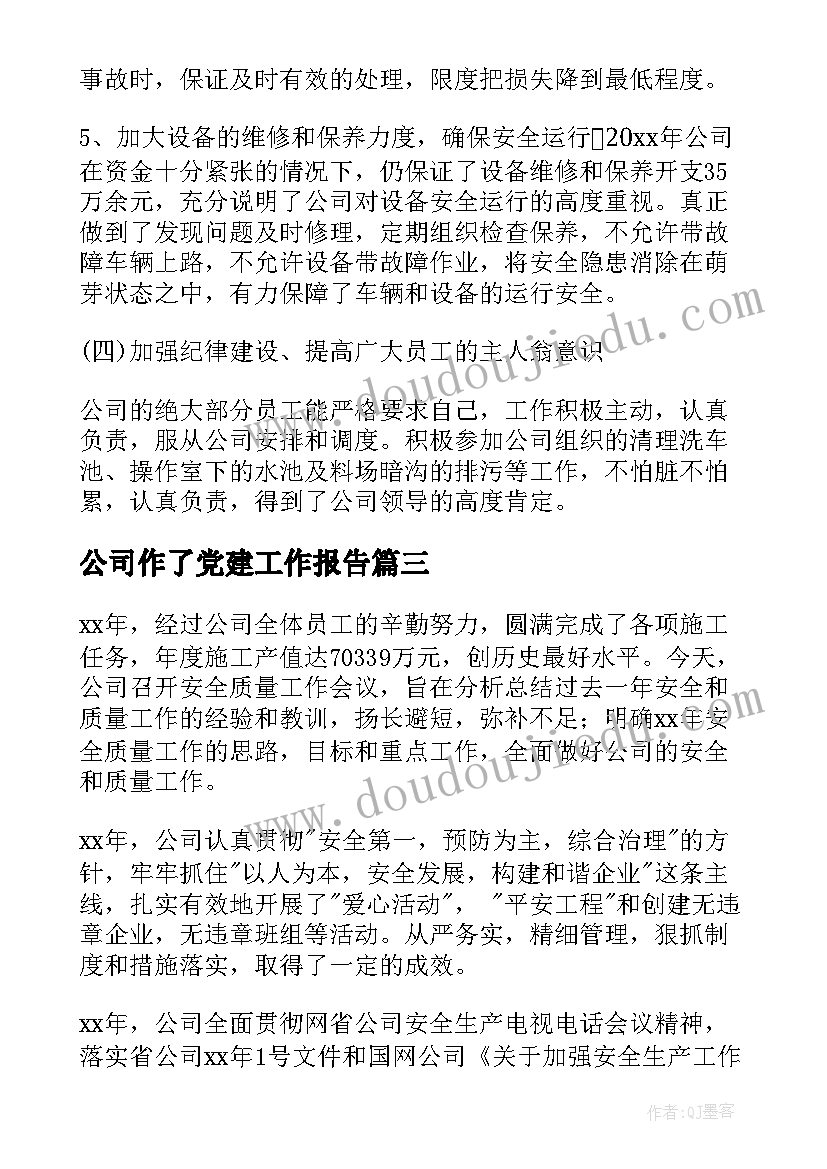 2023年公司作了党建工作报告(优秀10篇)