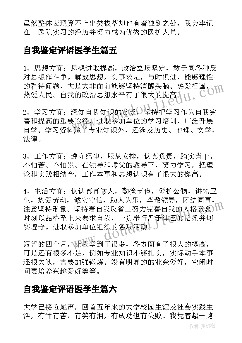 最新自我鉴定评语医学生(优秀9篇)