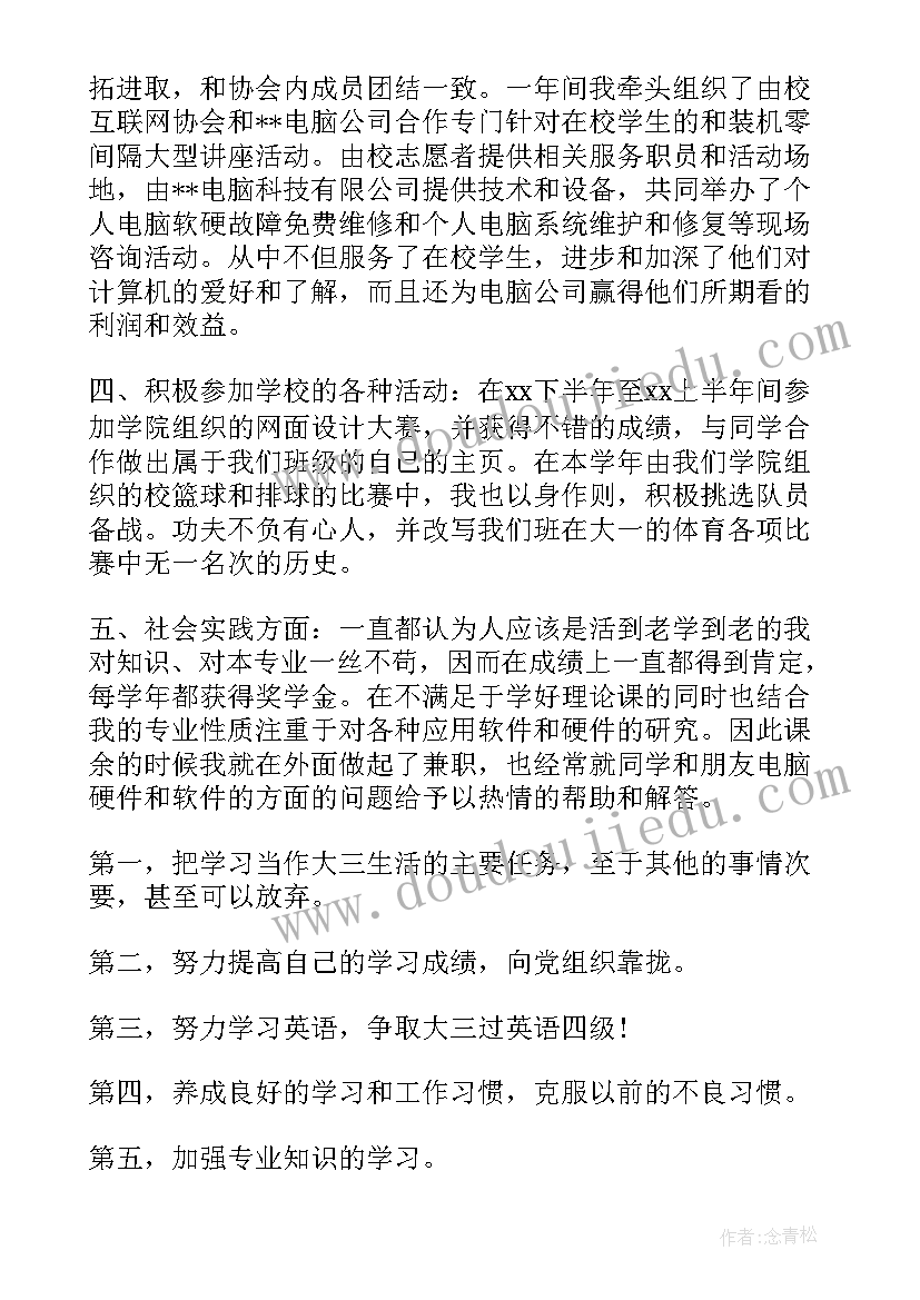 学年自我鉴定表自我鉴定 学年鉴定自我鉴定(汇总9篇)