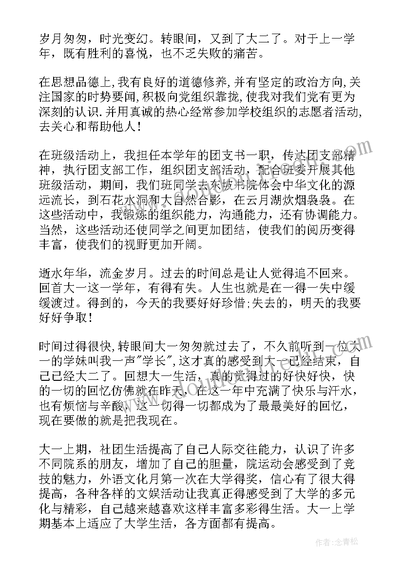 学年自我鉴定表自我鉴定 学年鉴定自我鉴定(汇总9篇)