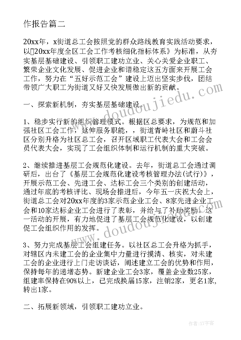 最新工会专责半年工作报告总结 证券公司半年度总结工作报告(通用8篇)