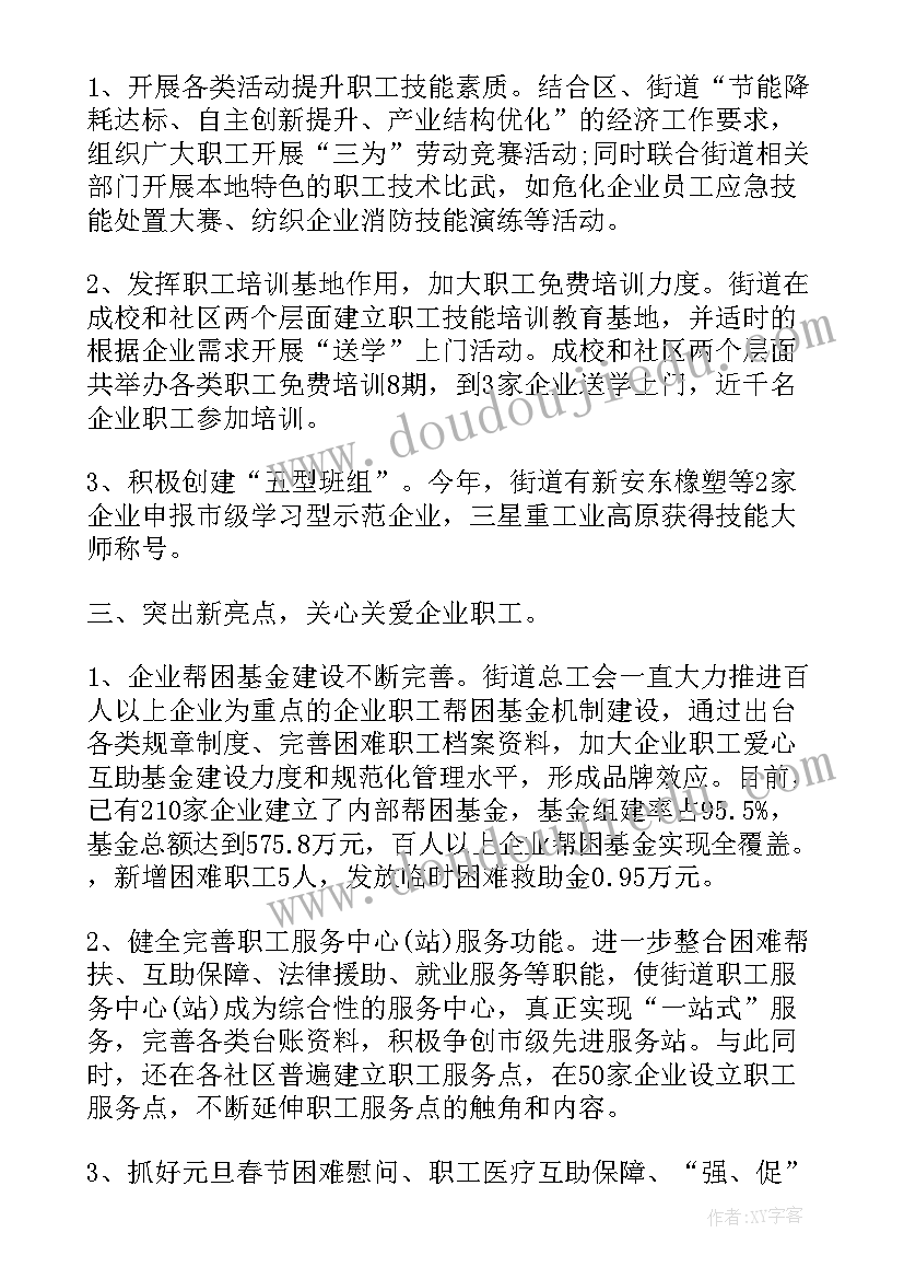 最新工会专责半年工作报告总结 证券公司半年度总结工作报告(通用8篇)