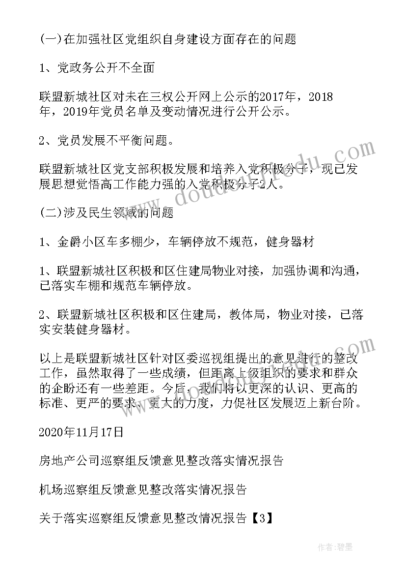 2023年社区向巡察组工作汇报 社区党委选举工作报告(优秀5篇)