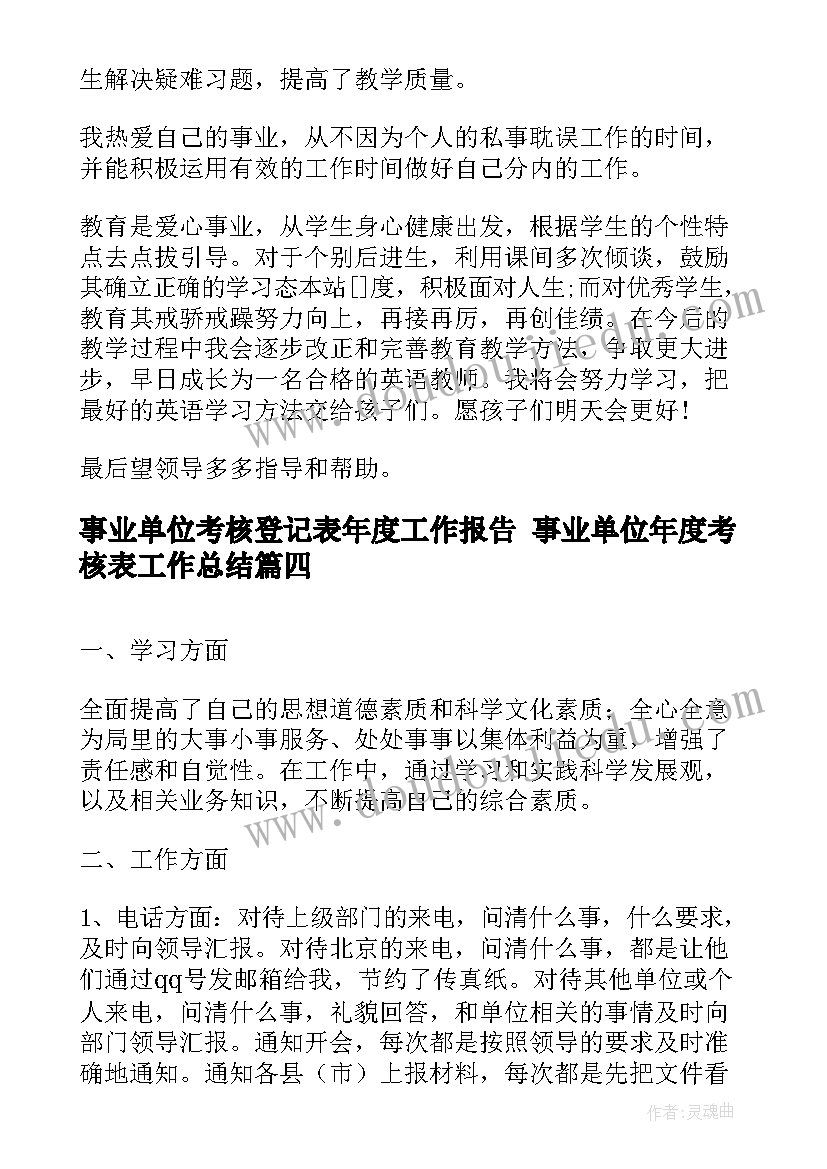 最新事业单位考核登记表年度工作报告 事业单位年度考核表工作总结(优秀5篇)