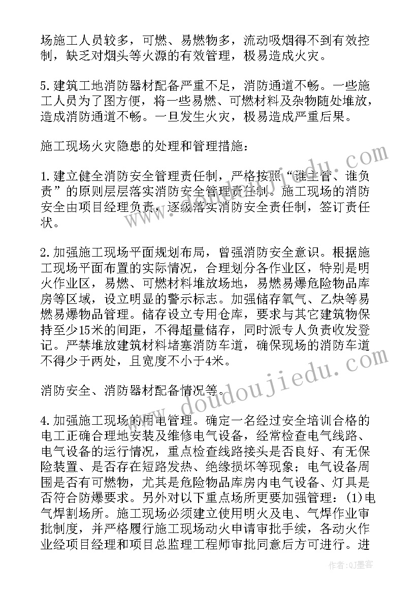 最新排查火灾隐患的简报 火灾隐患排查总结(优秀6篇)