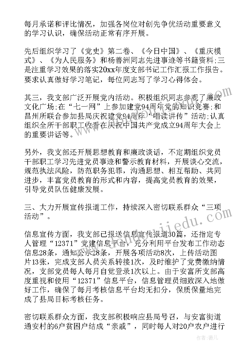 最新党总支党务工作报告(精选5篇)