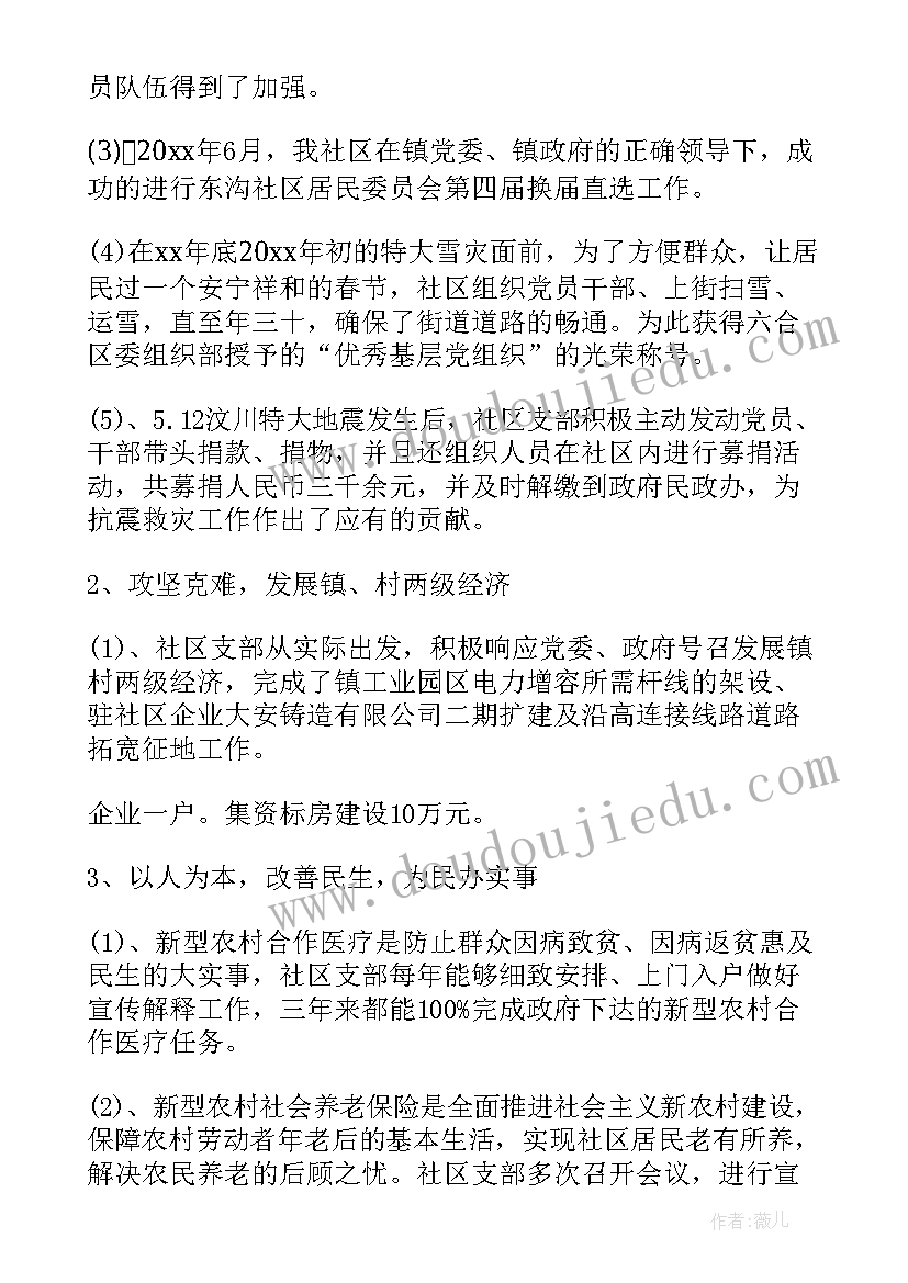 最新党总支党务工作报告(精选5篇)