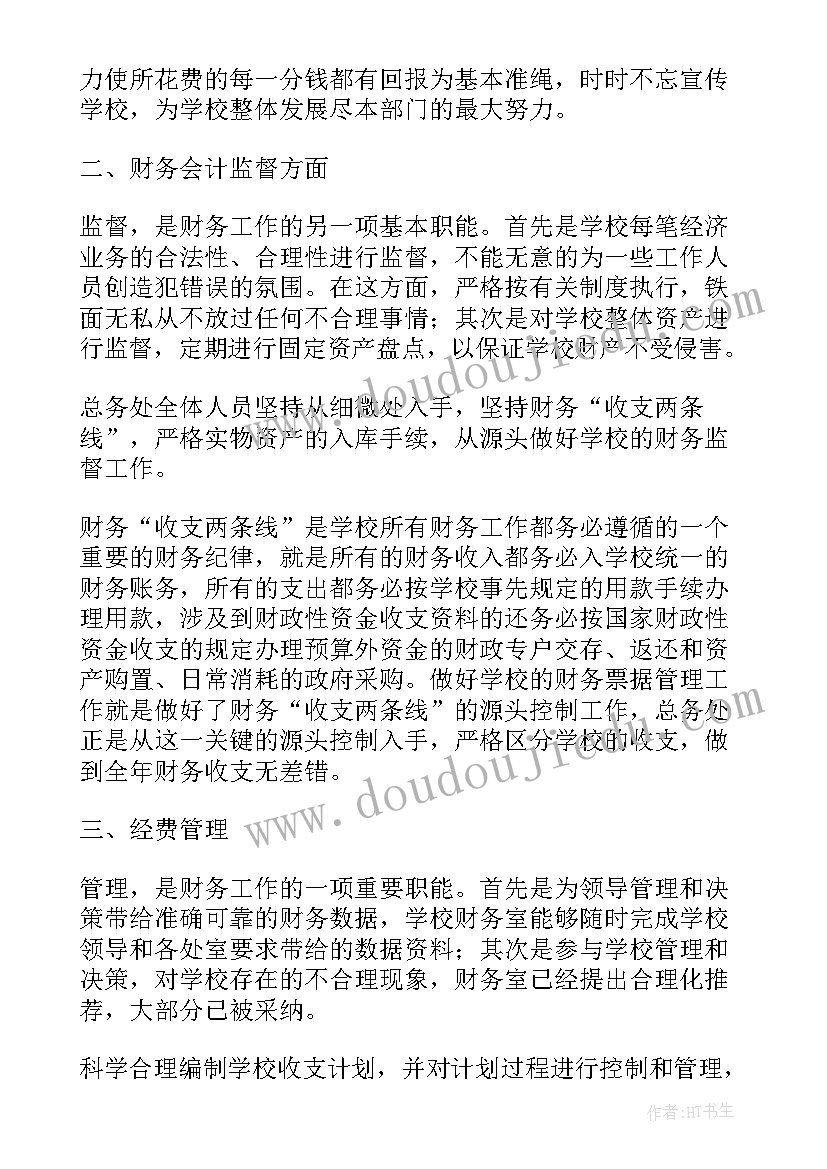 2023年财务合规自查工作报告总结 学校财务自查的工作总结(优秀10篇)