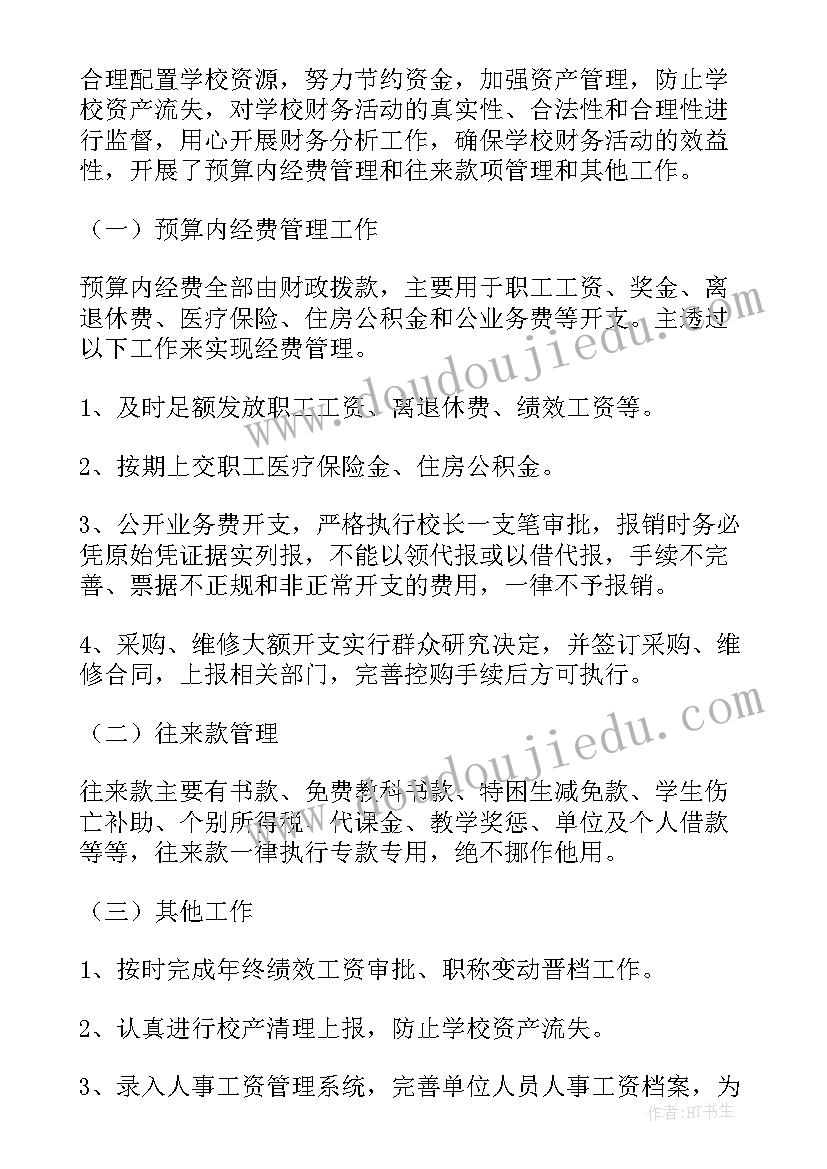 2023年财务合规自查工作报告总结 学校财务自查的工作总结(优秀10篇)