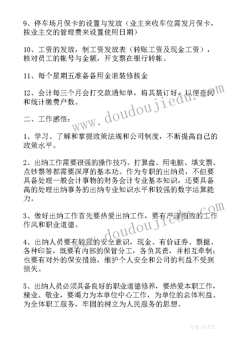 2023年财务合规自查工作报告总结 学校财务自查的工作总结(优秀10篇)