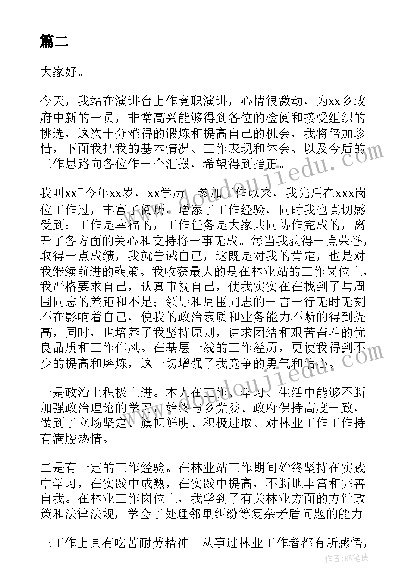 2023年林业岗位工作报告 校园教师个人岗位职务工作报告(模板9篇)