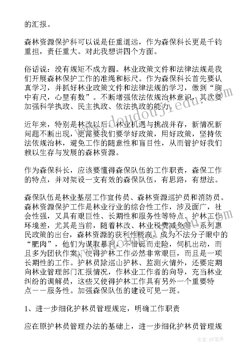 2023年林业岗位工作报告 校园教师个人岗位职务工作报告(模板9篇)