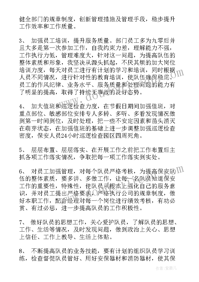 保安队长升职报告(精选8篇)